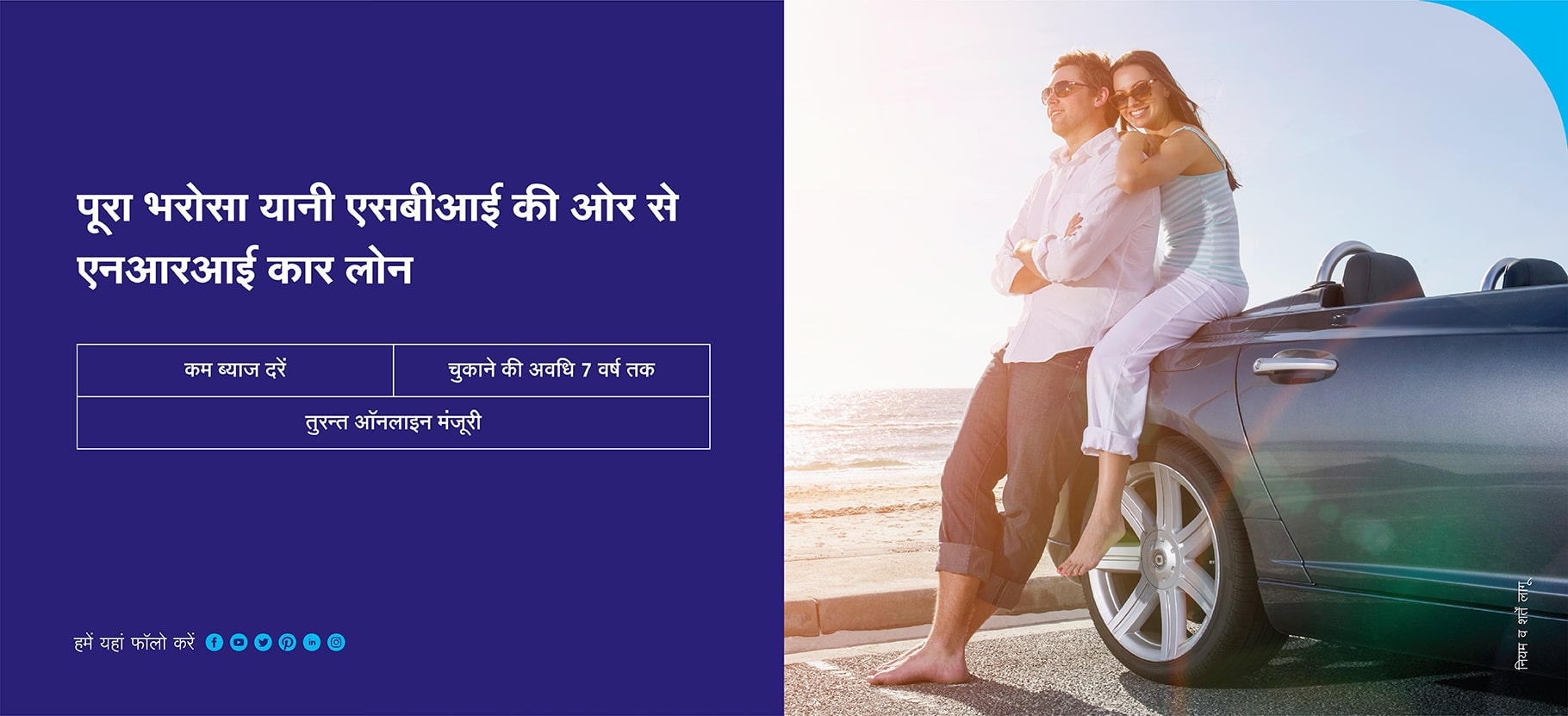 Total reliability is an NRI car loan from sbi