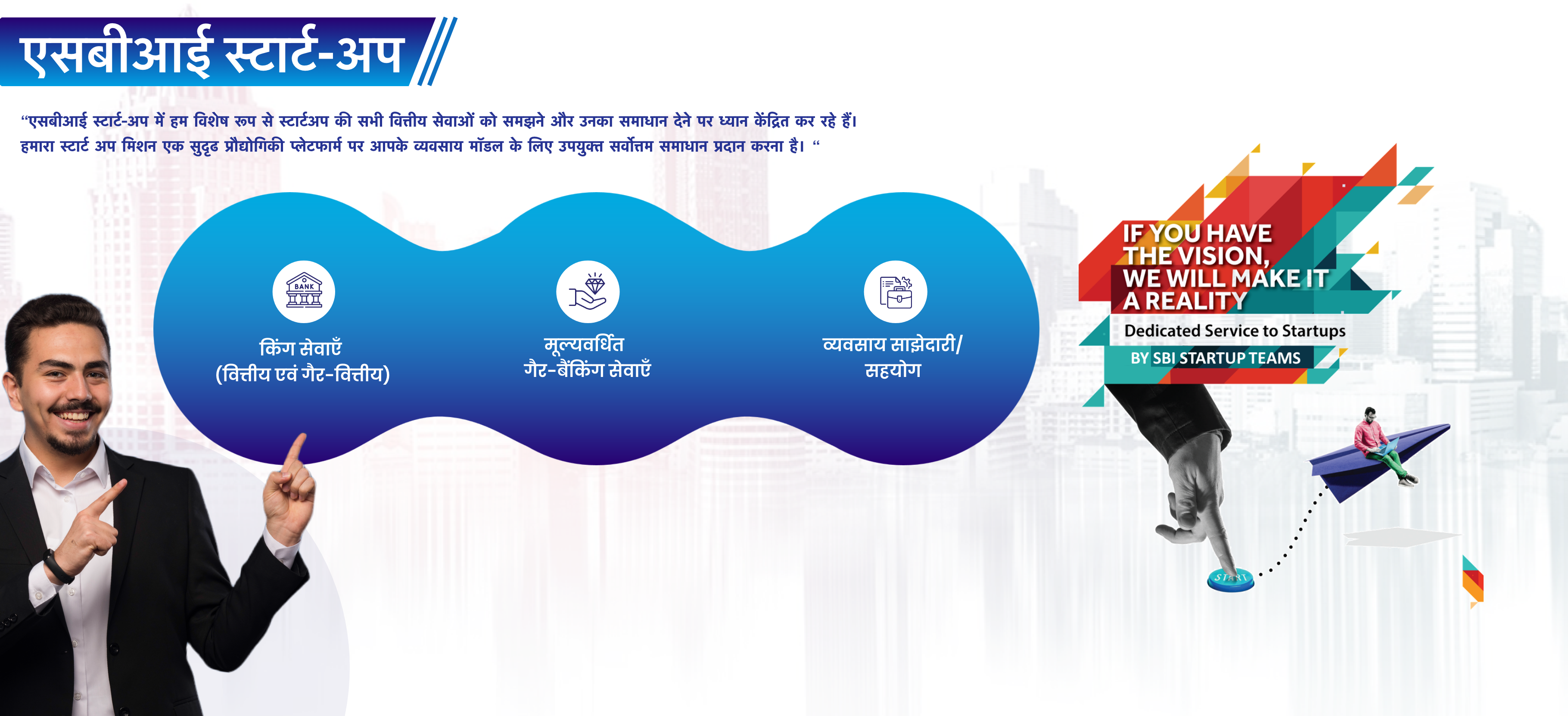 sbi startup banner